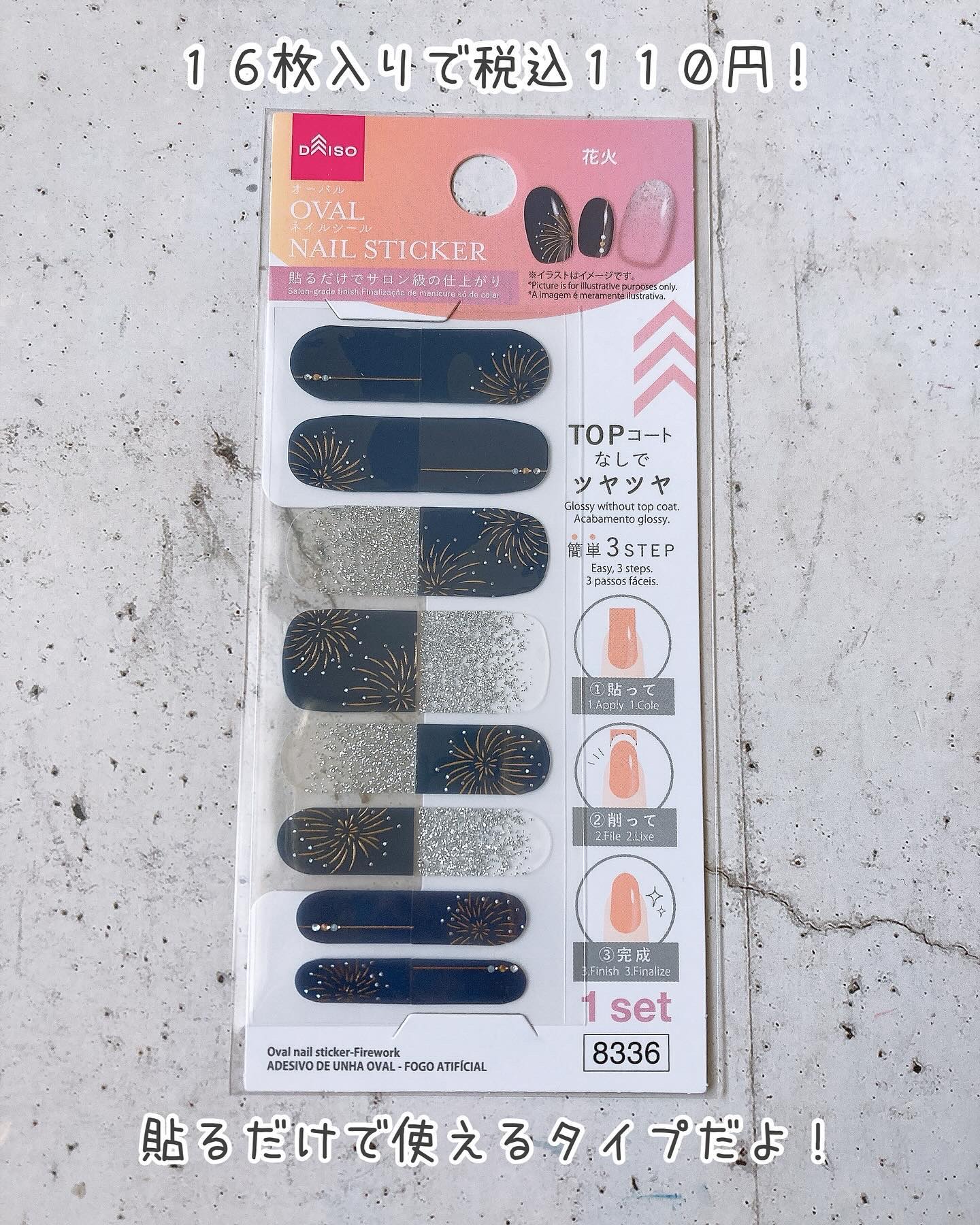 ジェルネイルシール/DAISO/ネイルシールを使ったクチコミ（3枚目）