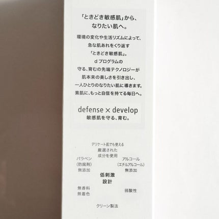 モイストケア ローション MB/d プログラム/化粧水を使ったクチコミ(3枚目)