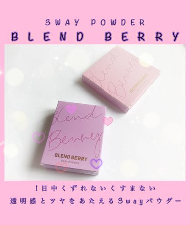 BLEND BERRY 3wayパウダーのクチコミ「今回は、パウダーの紹介です🤍


🎀BLEND BERRY　3wayパウダー
　プレフトパウダ.....」（1枚目）