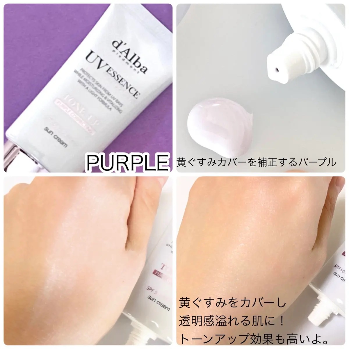 ダルバ ウォータフル トーンアップ サンクリーム(パープル)/ダルバ/日焼け止めクリームを使ったクチコミ（3枚目）