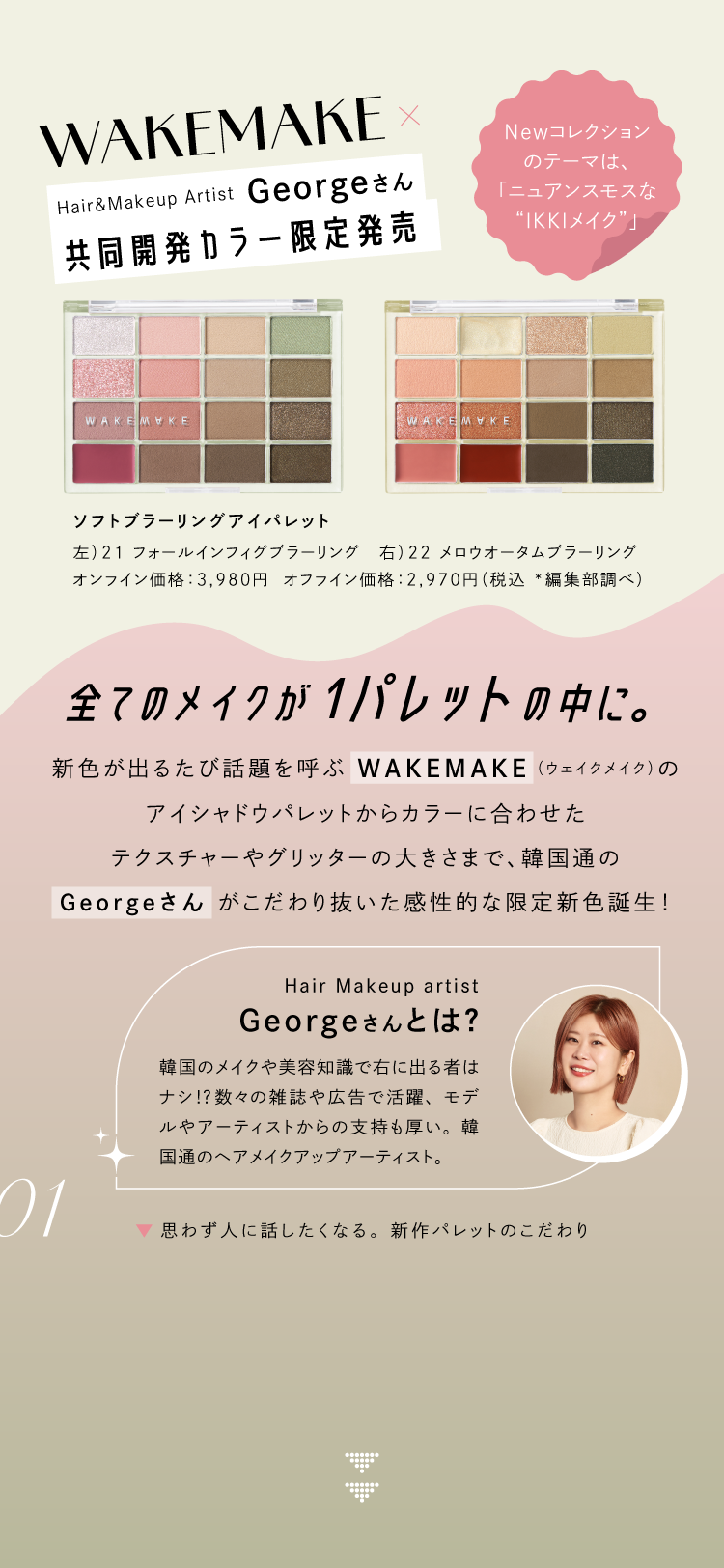 【WAKEMAKE】16色アイパレットの使い方を詳しく解説！最旬トレンドメイクって？の画像