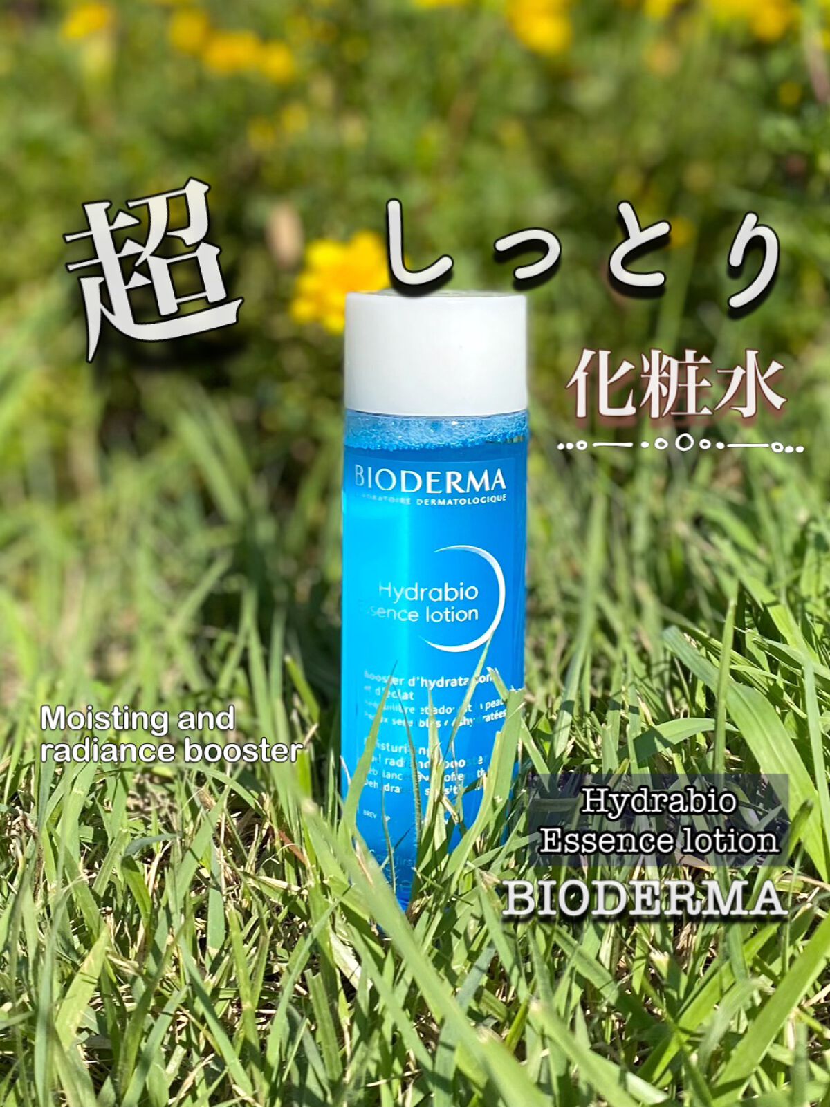 イドラビオ エッセンスローション/ビオデルマ/化粧水を使ったクチコミ（1枚目）