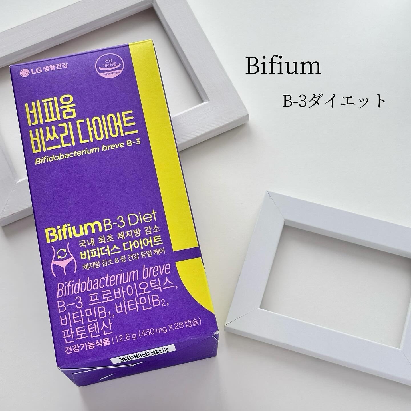 ビフィウム ビースリーダイエット/LG生活庭園/ボディサプリメントを使ったクチコミ（2枚目）