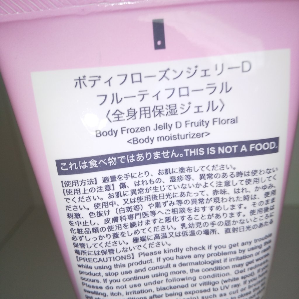 ボディフローズンジェリーD フルーティフローラルの香り/DAISO/ボディローションを使ったクチコミ（2枚目）