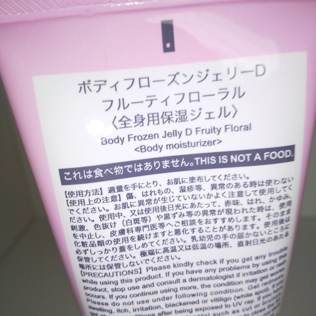 ボディフローズンジェリーD フルーティフローラルの香り/DAISO/ボディローションを使ったクチコミ(2枚目)