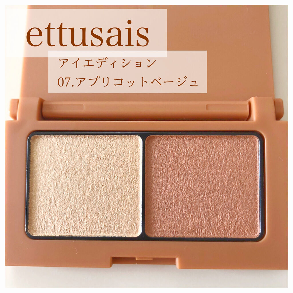 エテュセ アイエディション(カラーパレット)/ettusais/アイシャドウパレットを使ったクチコミ（2枚目）