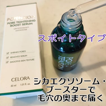 ポテンションポアタイトニングブーストセラム/CELORA/美容液を使ったクチコミ（2枚目）