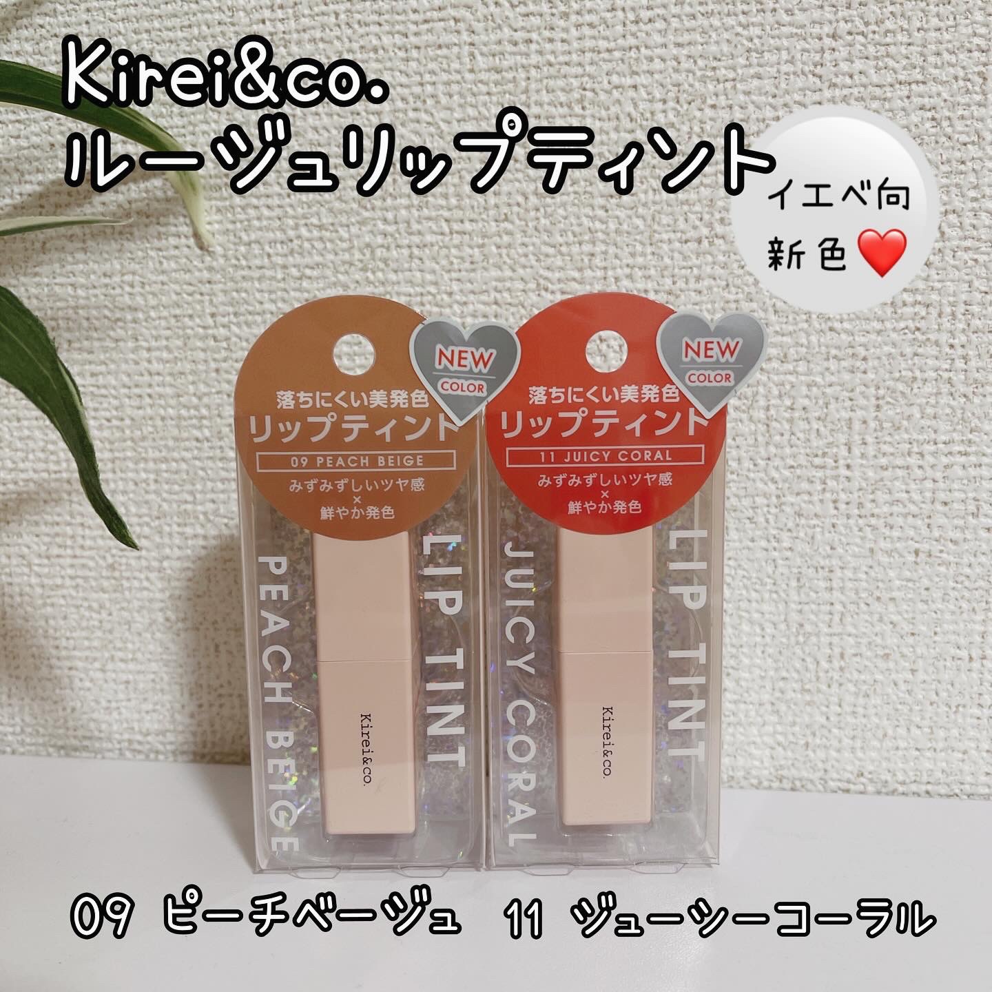 リップティント 09 ピーチベージュ/Kirei&co./リップティントを使ったクチコミ（1枚目）