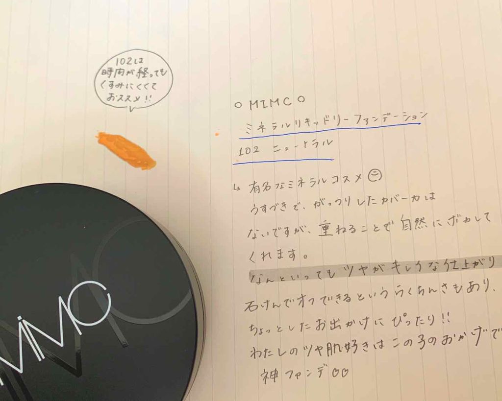 ミネラルリキッドリー ファンデーション SPF22 PA++/MiMC/リキッドファンデーションを使ったクチコミ(1枚目)