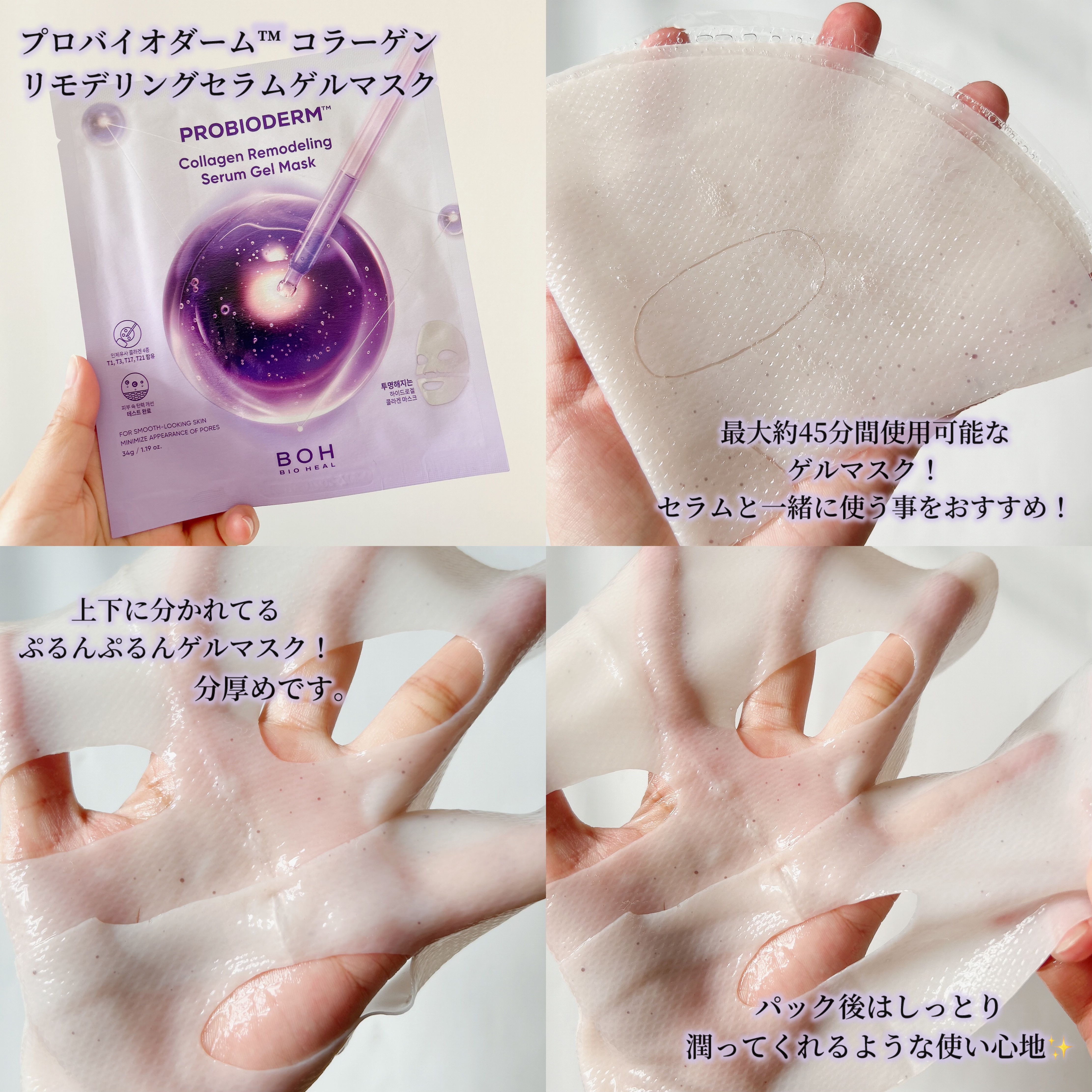 プロバイオダーム™リフティングT3コラーゲンゲルマスク/BIOHEAL BOH/シートマスク・パックを使ったクチコミ（3枚目）
