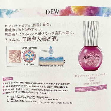 キャビアドットブースター/DEW/ブースター・導入液を使ったクチコミ（3枚目）