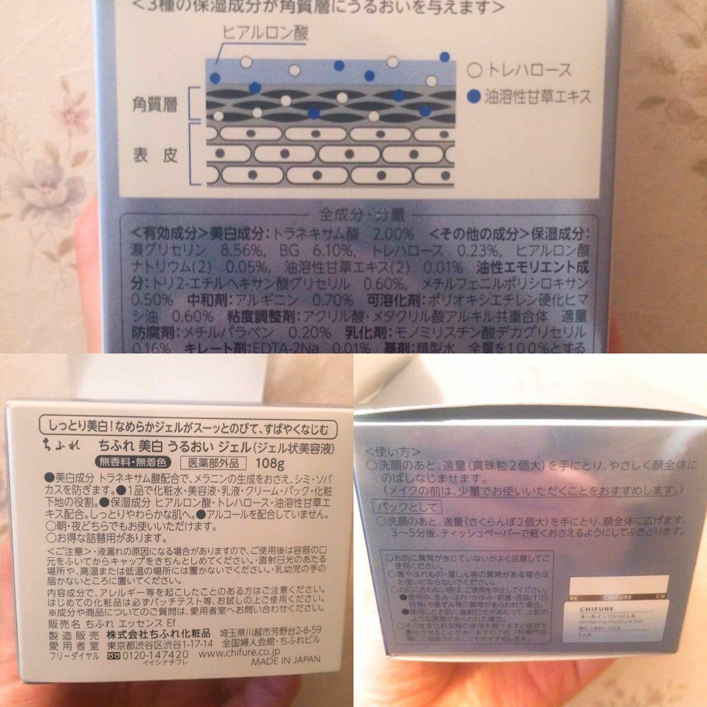 美白 うるおい ジェル/ちふれ/オールインワン化粧品を使ったクチコミ（3枚目）