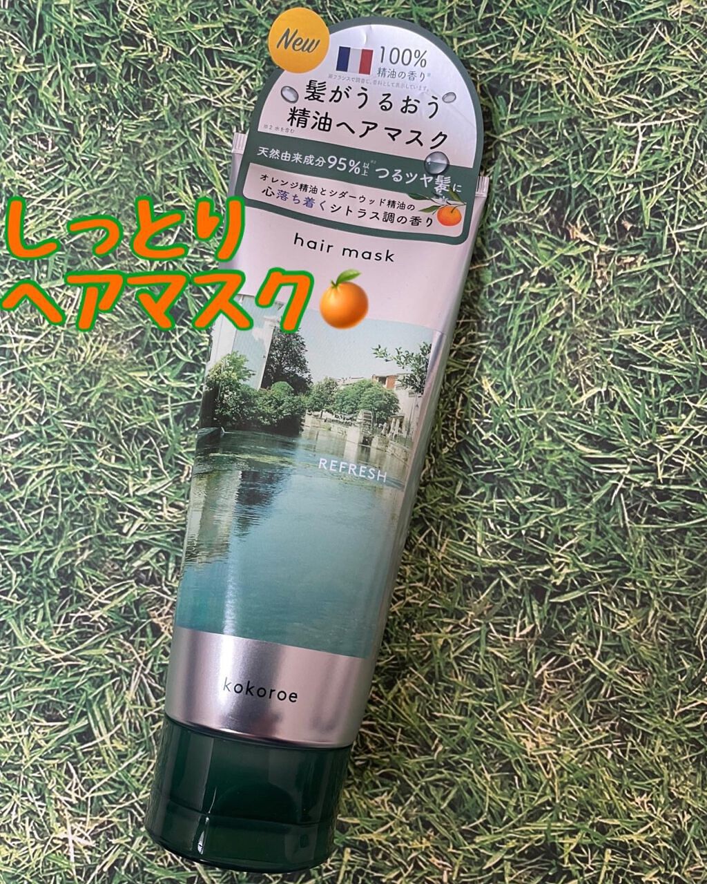 髪がうるおう精油ヘアマスク しっとり /kokoroe/ヘアマスク・ヘアパックを使ったクチコミ(1枚目)