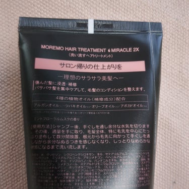 ヘアトリートメント ミラクル2X 180ml/moremo/洗い流すヘアトリートメントを使ったクチコミ（2枚目）