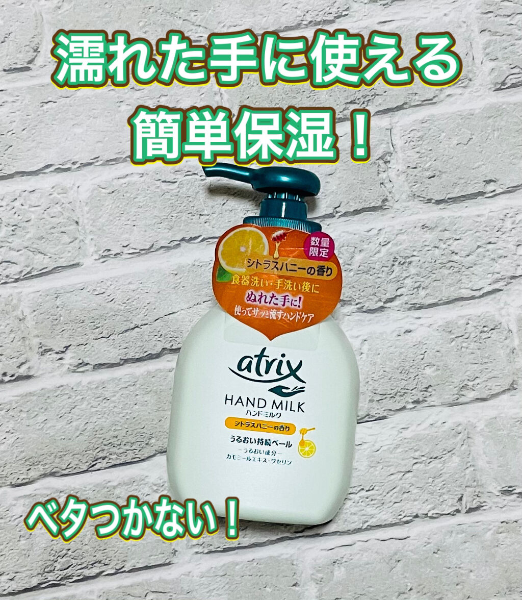 ハンドミルク/アトリックス/ハンドクリームを使ったクチコミ（1枚目）