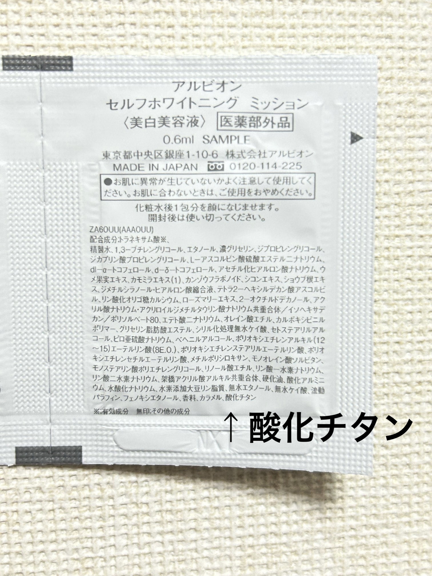 セルフホワイトニング ミッション/ALBION/美容液を使ったクチコミ（3枚目）