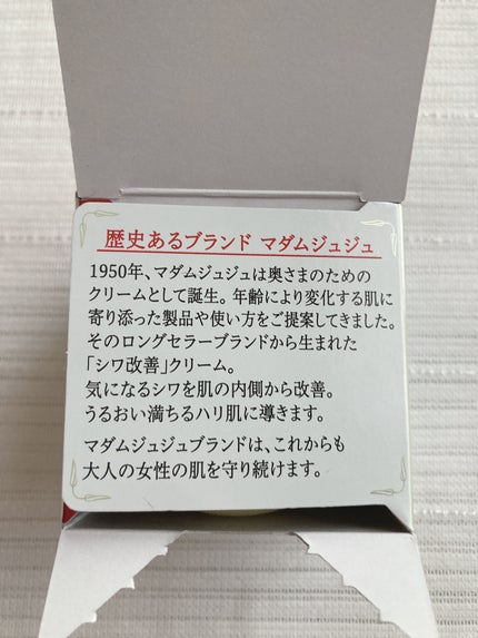 薬用リンクルクリーム/ジュジュ/フェイスクリームを使ったクチコミ(8枚目)