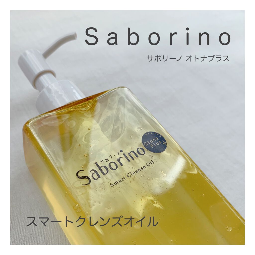 オトナプラス スマートクレンズオイル/サボリーノ/オイルクレンジングを使ったクチコミ(1枚目)