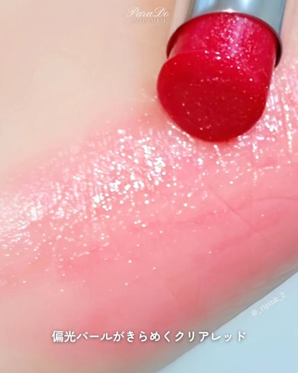 サクラヴェールリップ/パラドゥ/リップクリームを使ったクチコミ(4枚目)