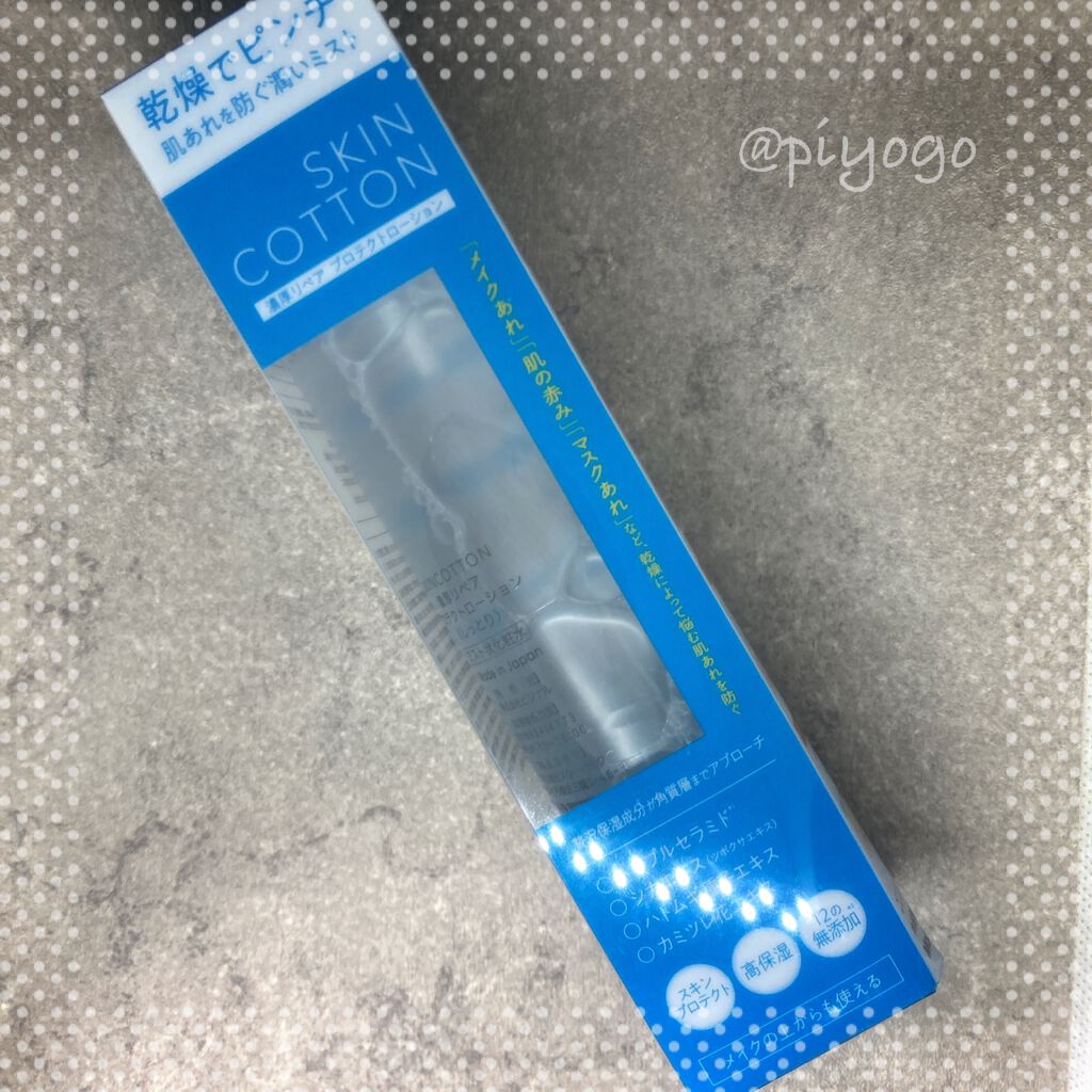 濃厚リペア プロテクトローション/スキンコットン/ミスト状化粧水を使ったクチコミ（1枚目）