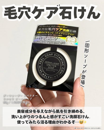 ダーマレーザースペクター VCMAX マスク/クオリティファースト/シートマスク・パックを使ったクチコミ(4枚目)