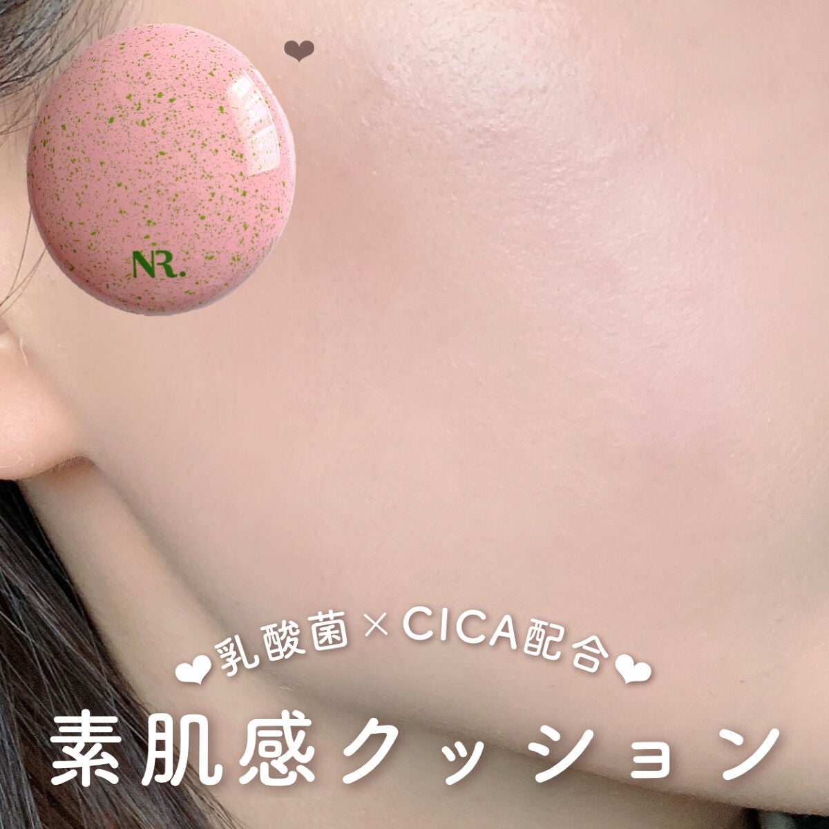 PROBIOエッセンスクッション/ネイチャーリパブリック/クッションファンデーションを使ったクチコミ(1枚目)