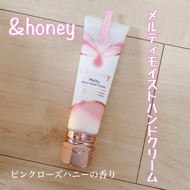 &honeyメルティモイスト ハンドクリーム/&honey/ハンドクリームを使ったクチコミ（1枚目）