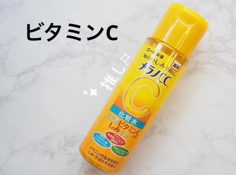 薬用しみ対策 美白化粧水/メラノCC/化粧水を使ったクチコミ(1枚目)