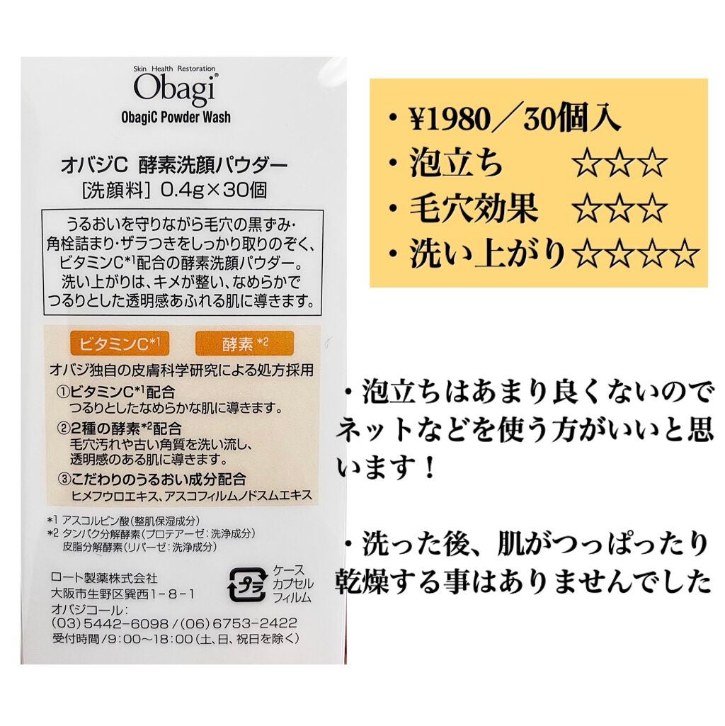 オバジC 酵素洗顔パウダー/オバジ/洗顔パウダーを使ったクチコミ(2枚目)