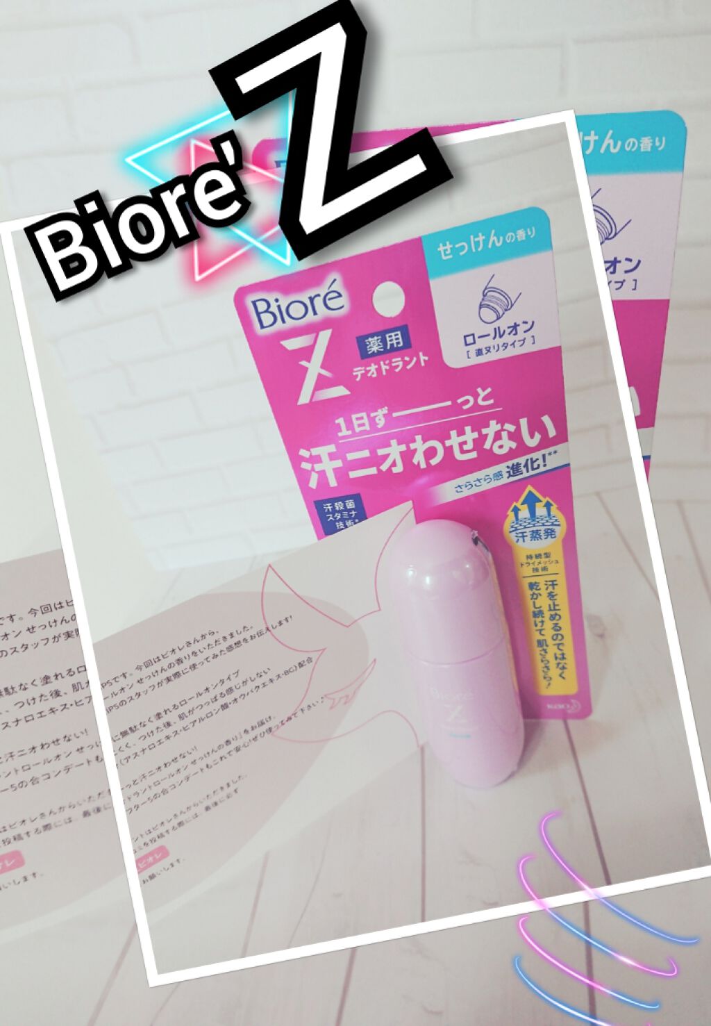 薬用デオドラントＺ ロールオン せっけんの香り/ビオレ/デオドラント・制汗剤を使ったクチコミ（1枚目）