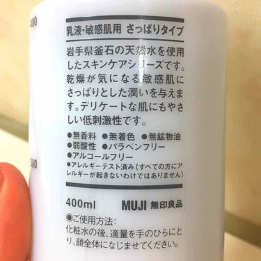 乳液・敏感肌用・さっぱりタイプ/無印良品/乳液を使ったクチコミ（2枚目）