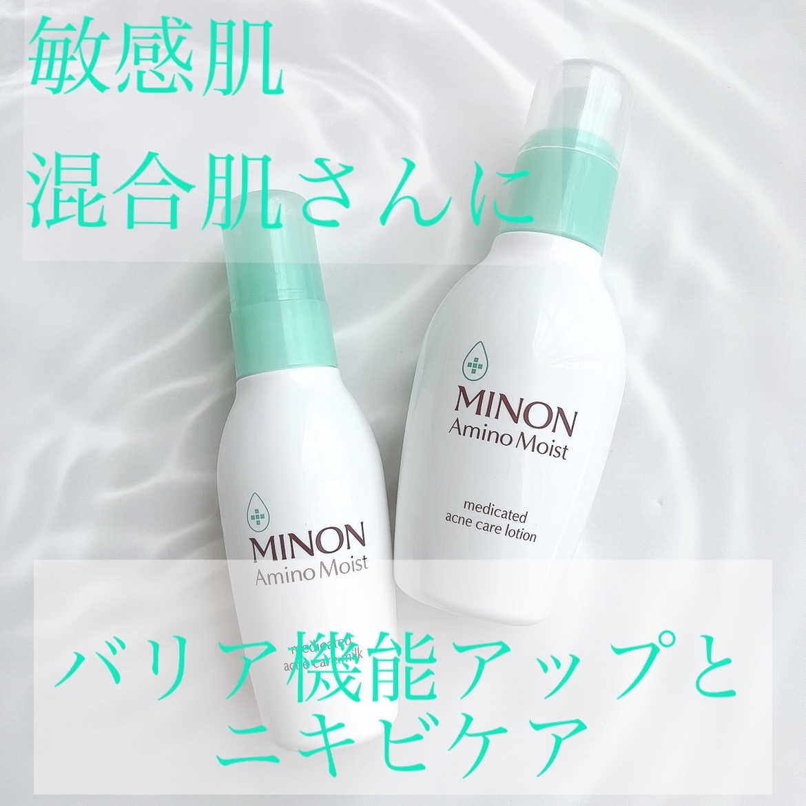 ミノン アミノモイスト 薬用アクネケア ローション/ミノン/化粧水を使ったクチコミ（1枚目）