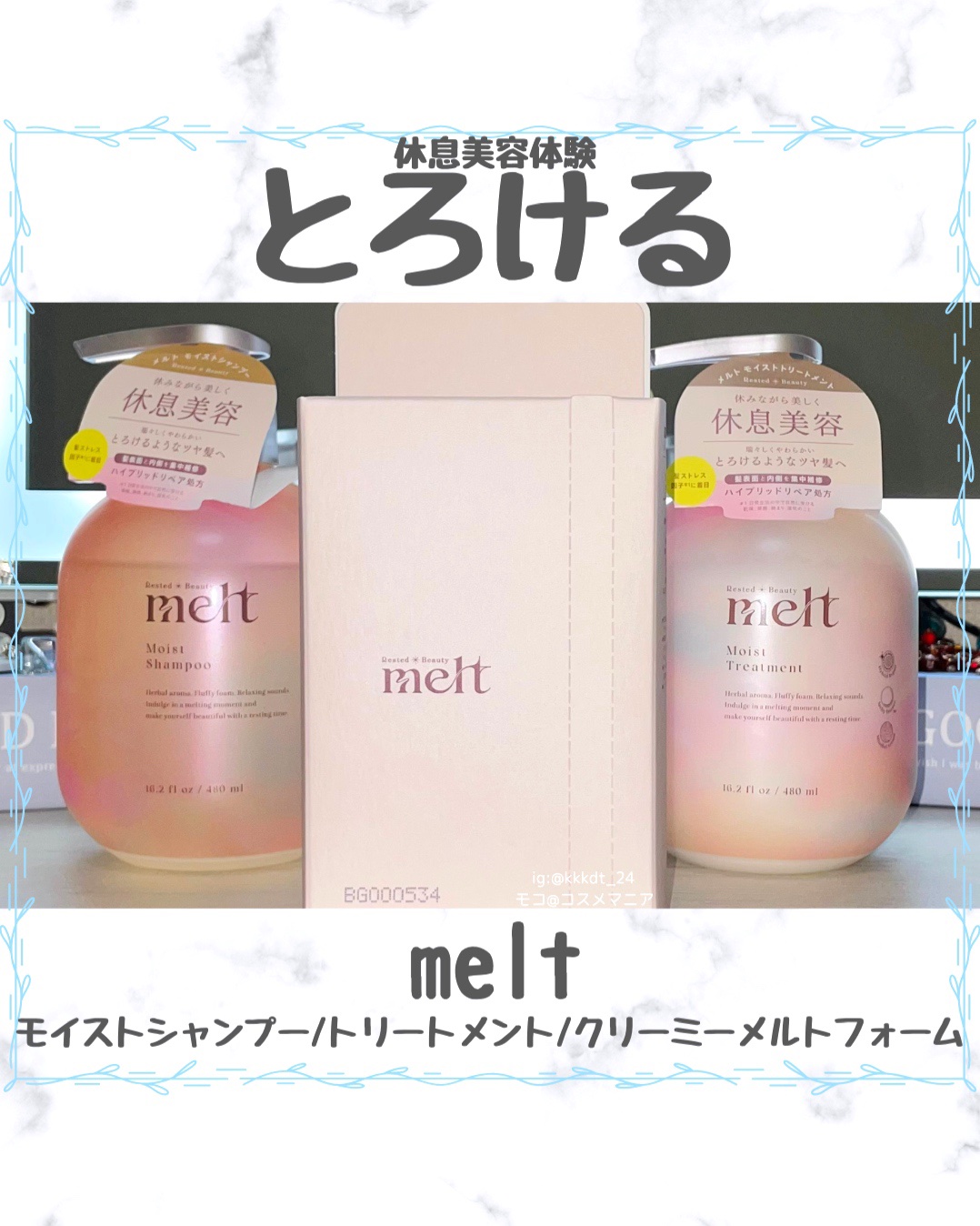 メルト モイストシャンプー／トリートメント/melt/市販シャンプーを使ったクチコミ（1枚目）