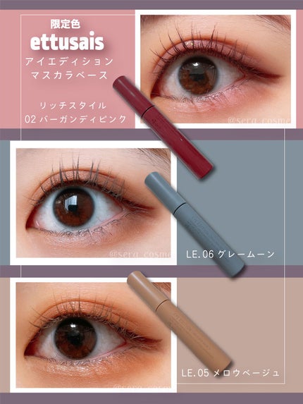 エテュセ アイエディション(マスカラベース)リッチスタイル/ヘルシースタイル/ettusais/マスカラ下地を使ったクチコミ(1枚目)