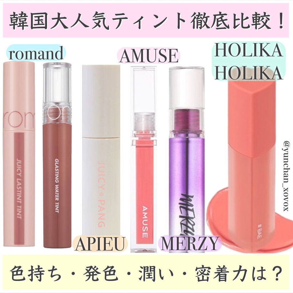 ジューシーラスティングティント/rom&nd/リップティントを使ったクチコミ(1枚目)