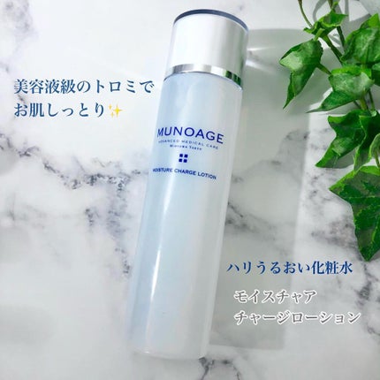モイスチュアチャージローション/MUNOAGE(ミューノアージュ)/化粧水を使ったクチコミ(2枚目)