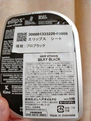 ellips プロケラチン シルキーブラックのクチコミ「ellipspro keratin SILKY BLACK

プロブラック編~~~~~輝く艶と.....」（2枚目）
