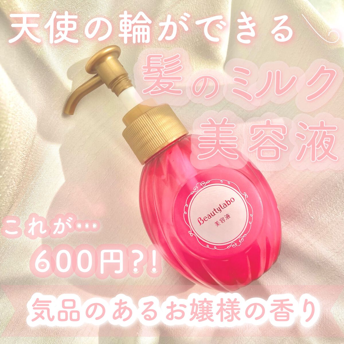 補修ミルク もっととてもしっとり｜ビューティラボの口コミ - ‎𓊆天使