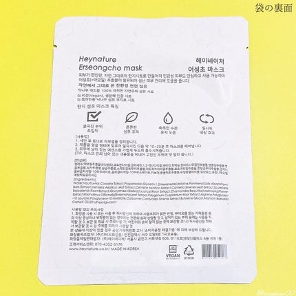 ドクダミマスクパック/Heynature/シートマスク・パックを使ったクチコミ(5枚目)