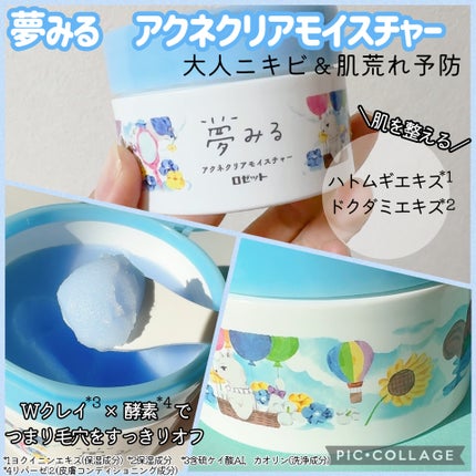 夢みるバーム 海泥スムースモイスチャー/ロゼット/クレンジングバームを使ったクチコミ(3枚目)