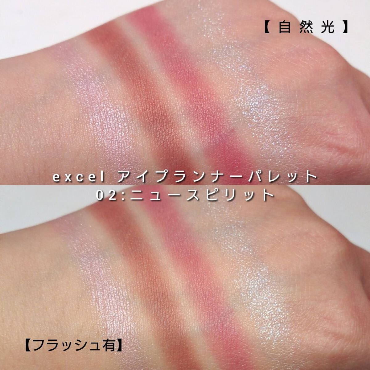 アイプランナーパレット/excel/アイシャドウパレットを使ったクチコミ(6枚目)