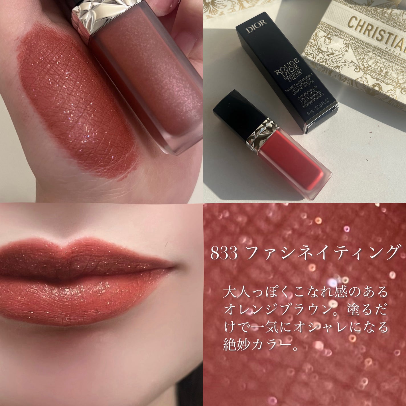 Diorの口紅を徹底比較】ルージュ ディオール フォーエヴァー Diorの口紅を徹底比較】ルージュ ディオール フォーエヴァー