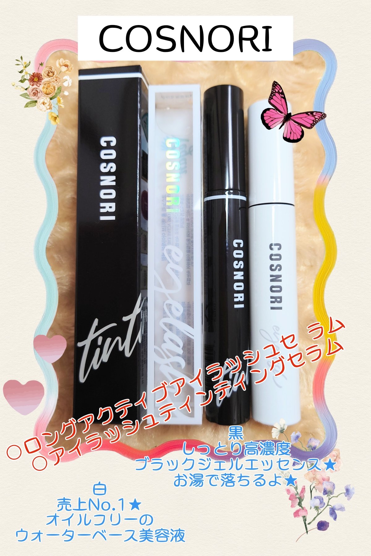 ロングアクティブアイラッシュセラム/COSNORI/まつげ美容液を使ったクチコミ（1枚目）