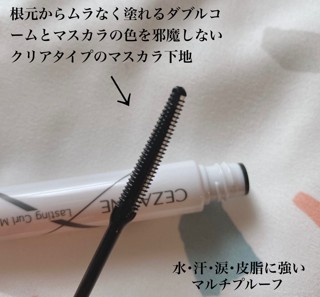 耐久カールマスカラ/CEZANNE/マスカラを使ったクチコミ（2枚目）