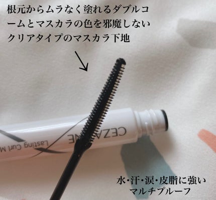 耐久カールマスカラ/CEZANNE/マスカラを使ったクチコミ(2枚目)