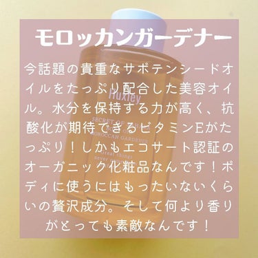 Huxley ボディオイル； モロッカンガーデナーのクチコミ「香りが素晴らしい大人気、ハクスリーのボディオイル。

Qoo10のメガ割で購入して正解でした！.....」（3枚目）