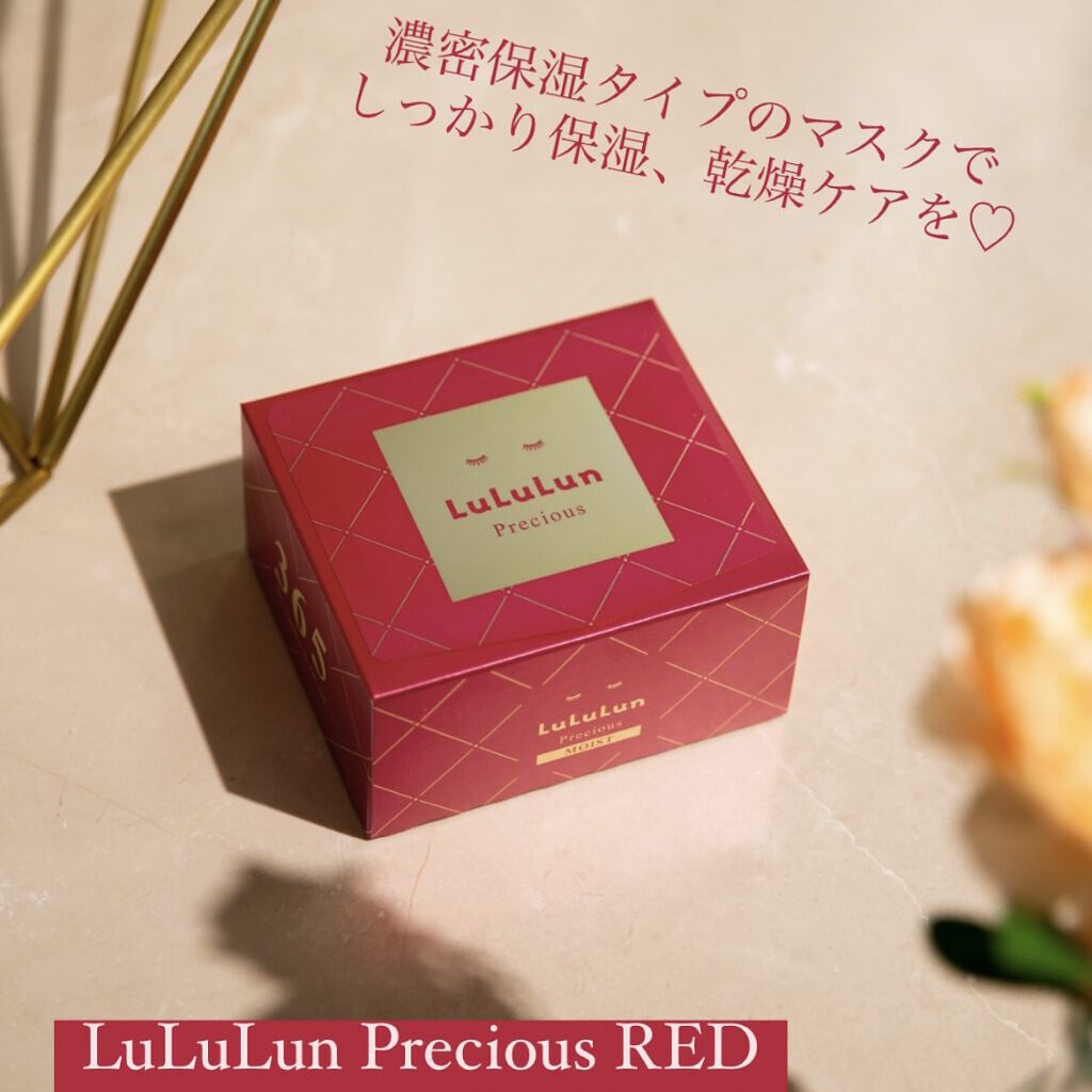 ルルルンプレシャス RED(モイスト)【旧】/ルルルン/シートマスク・パックを使ったクチコミ（1枚目）