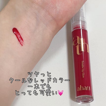 トゥインクルリップグロウ/ahatt/リップグロスを使ったクチコミ(8枚目)