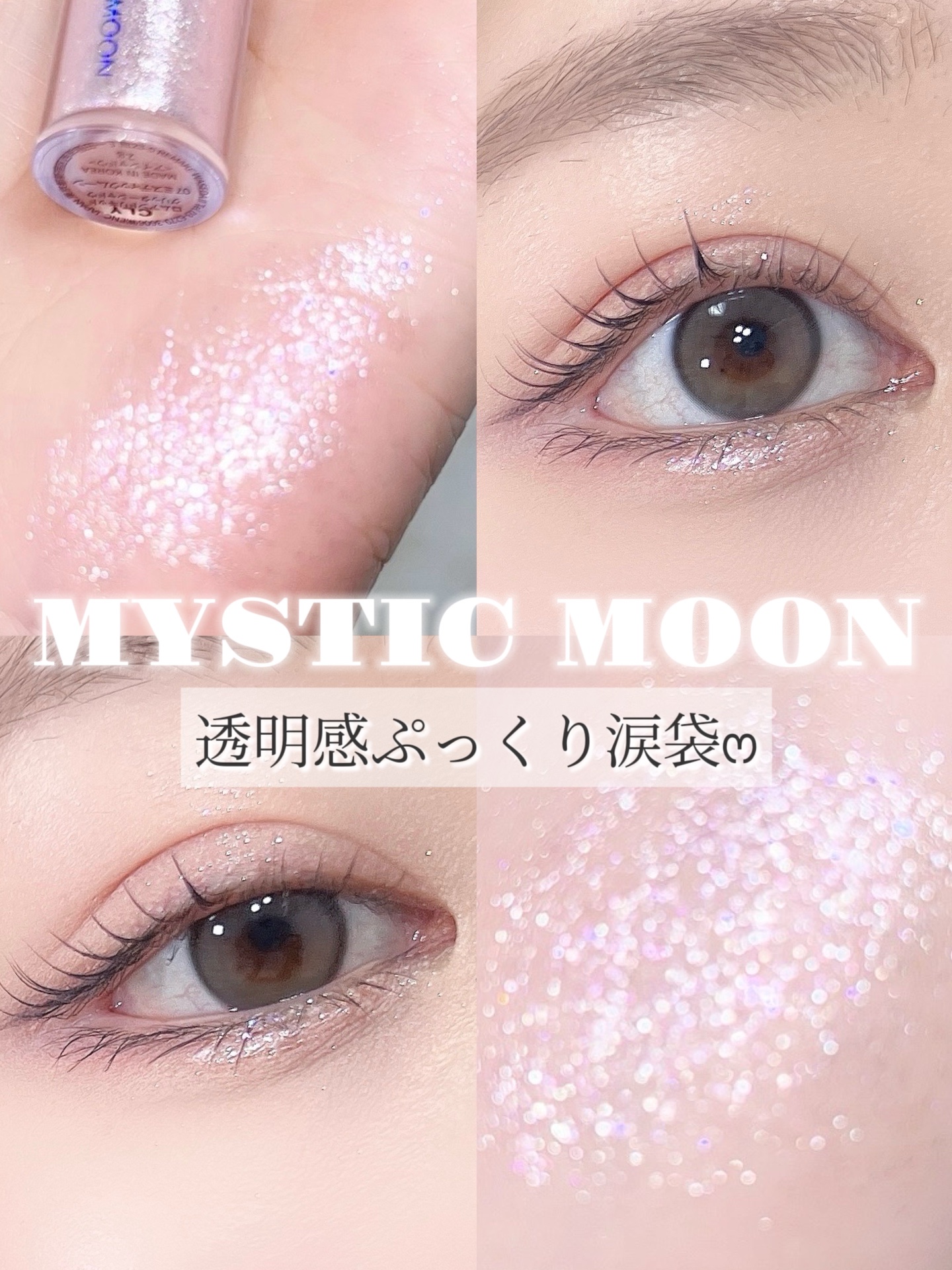 リキッド グリッター シャドウ/rom&nd/グリッターを使ったクチコミ（1枚目）