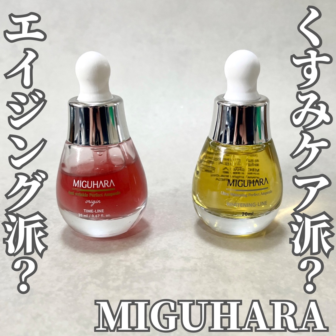 Ultra Whitening Perfect Ampoule/MIGUHARA/美容液を使ったクチコミ（1枚目）